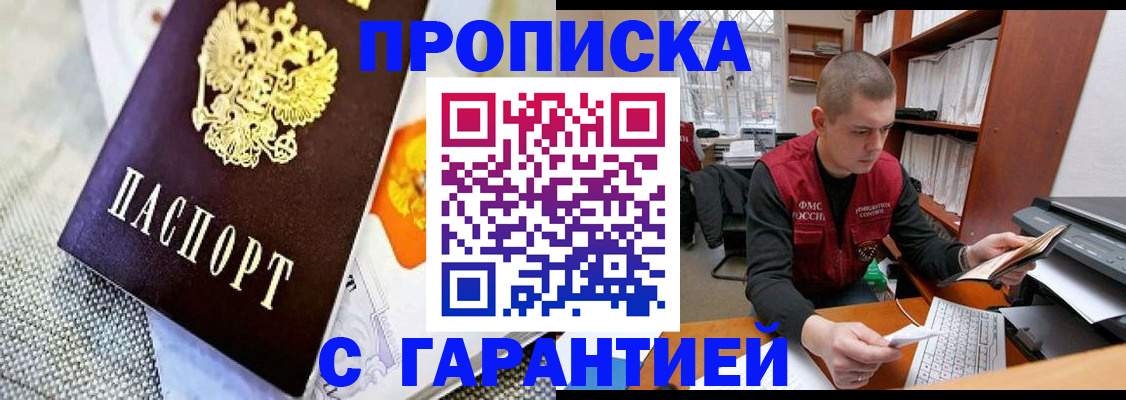 купить прописку в Ярославской области